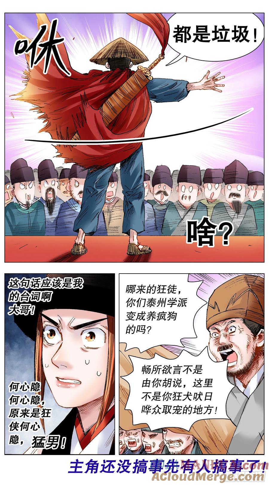 小阁老 135 语不惊人死不休 第13页