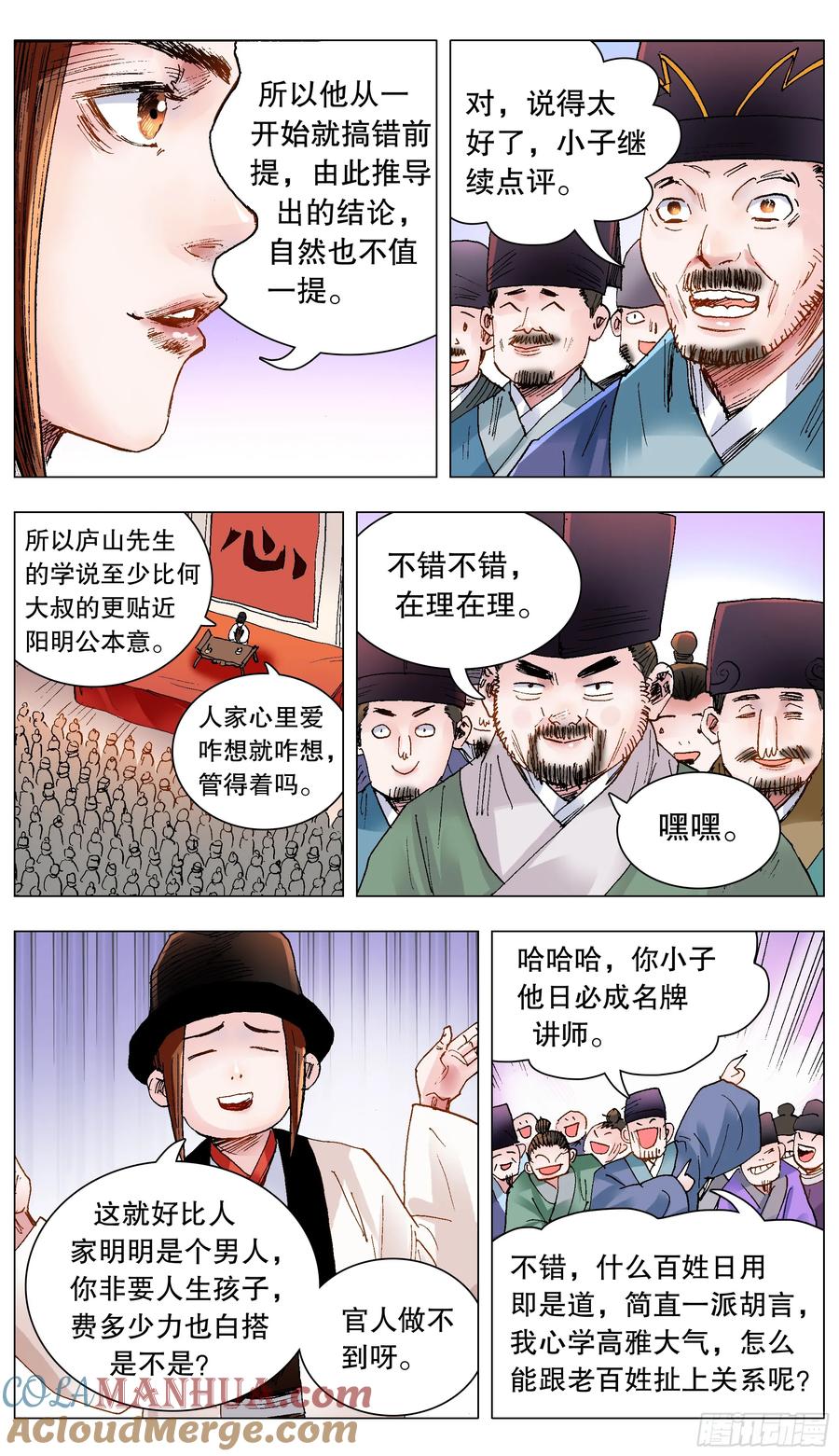 小阁老 136 原来是道友啊 第10页