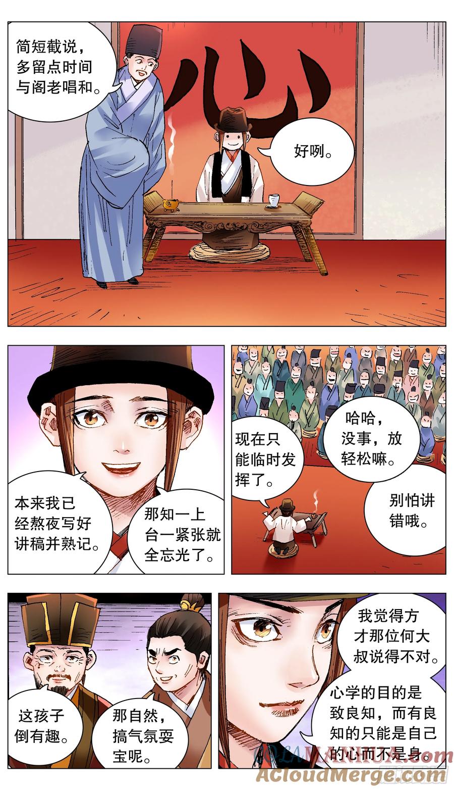 小阁老 136 原来是道友啊 第9页