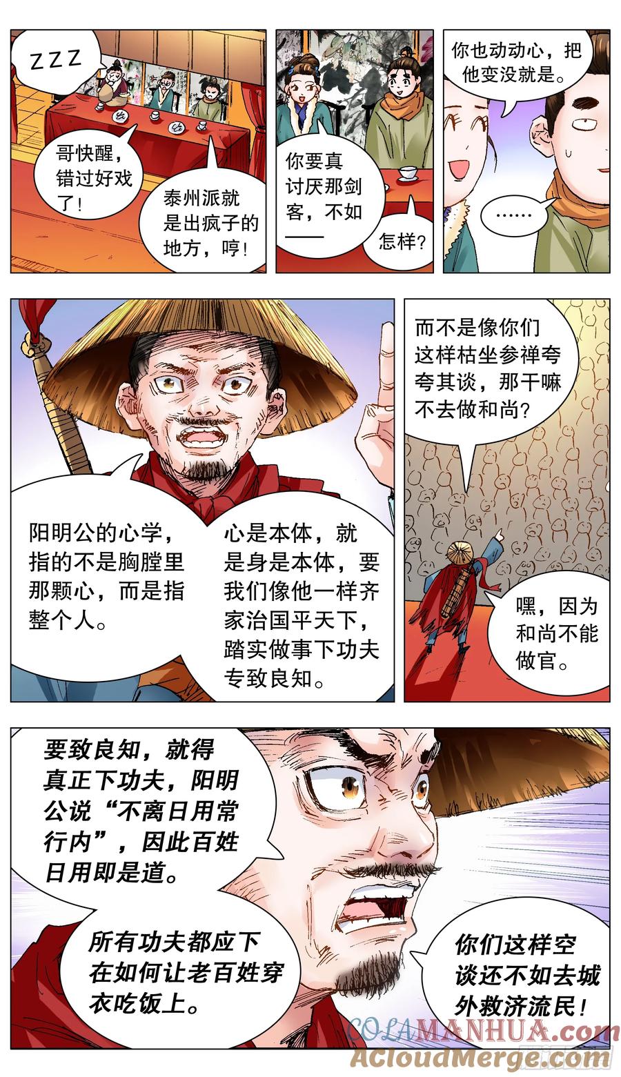 小阁老 136 原来是道友啊 第5页