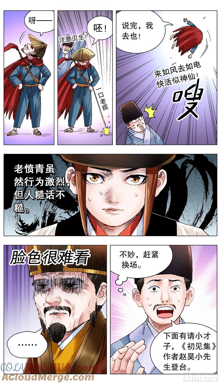 小阁老 136 原来是道友啊 第6页