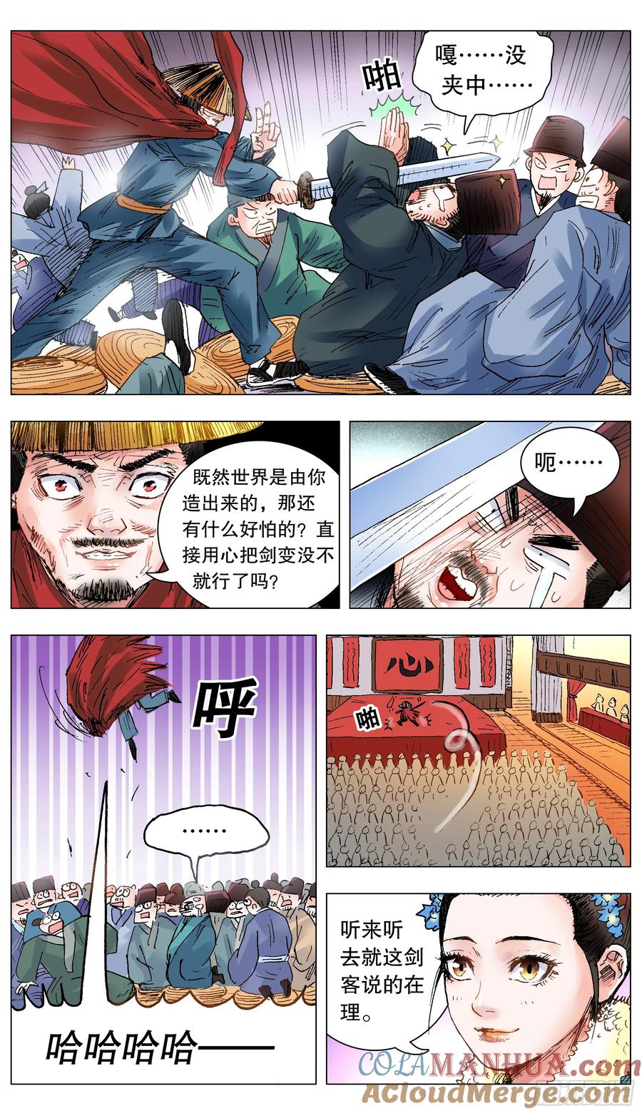 小阁老 136 原来是道友啊 第4页