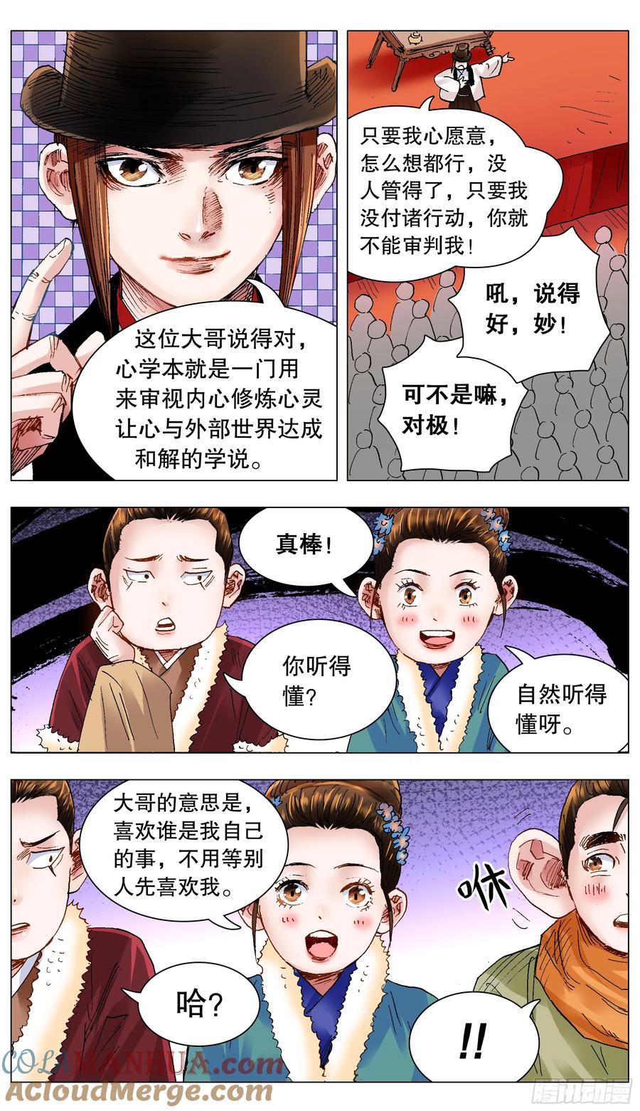 小阁老 136 原来是道友啊 第11页