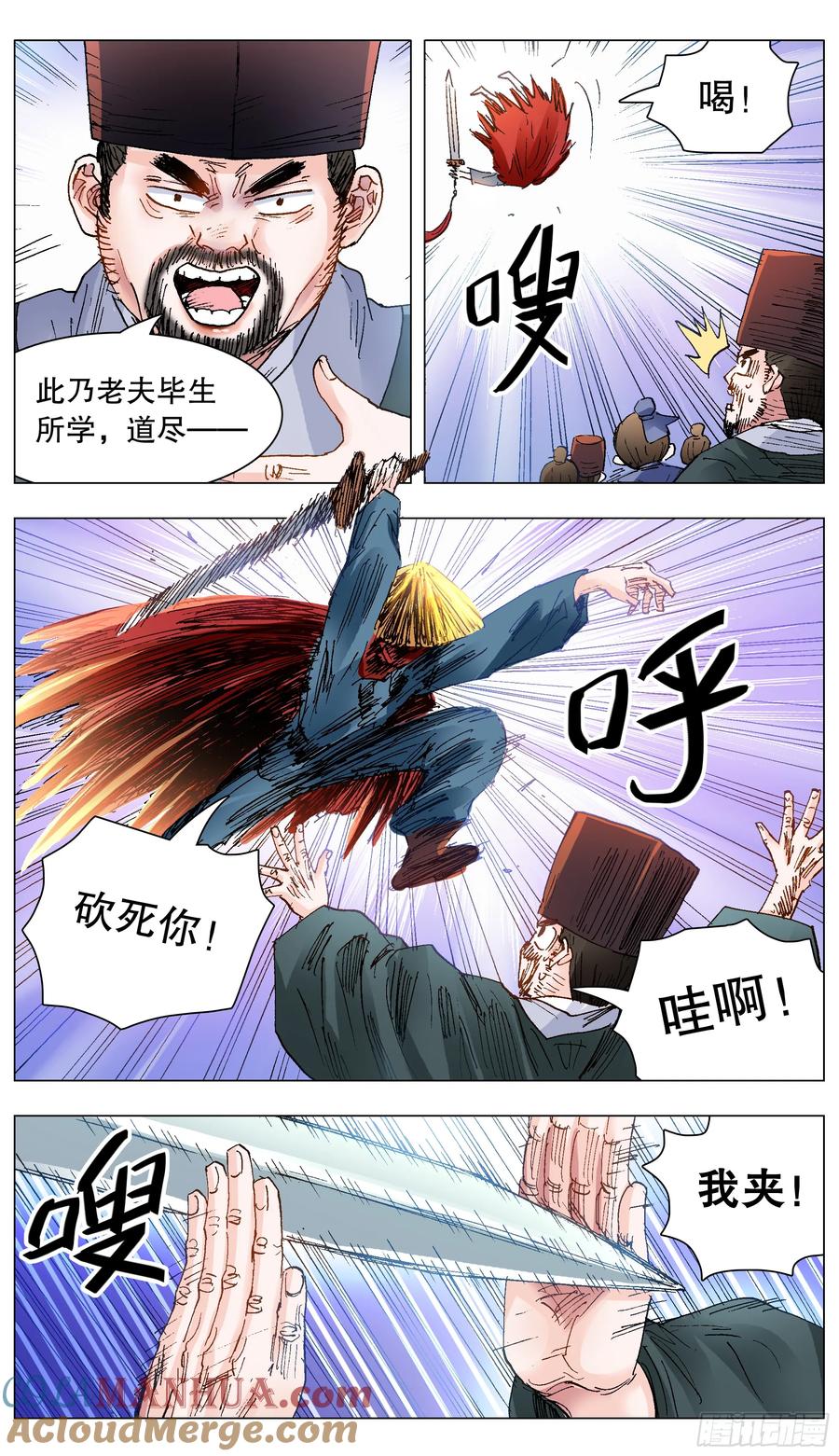 小阁老 136 原来是道友啊 第3页
