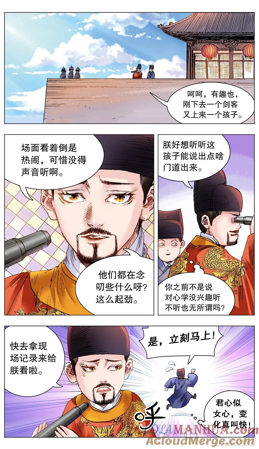 小阁老 136 原来是道友啊 第8页