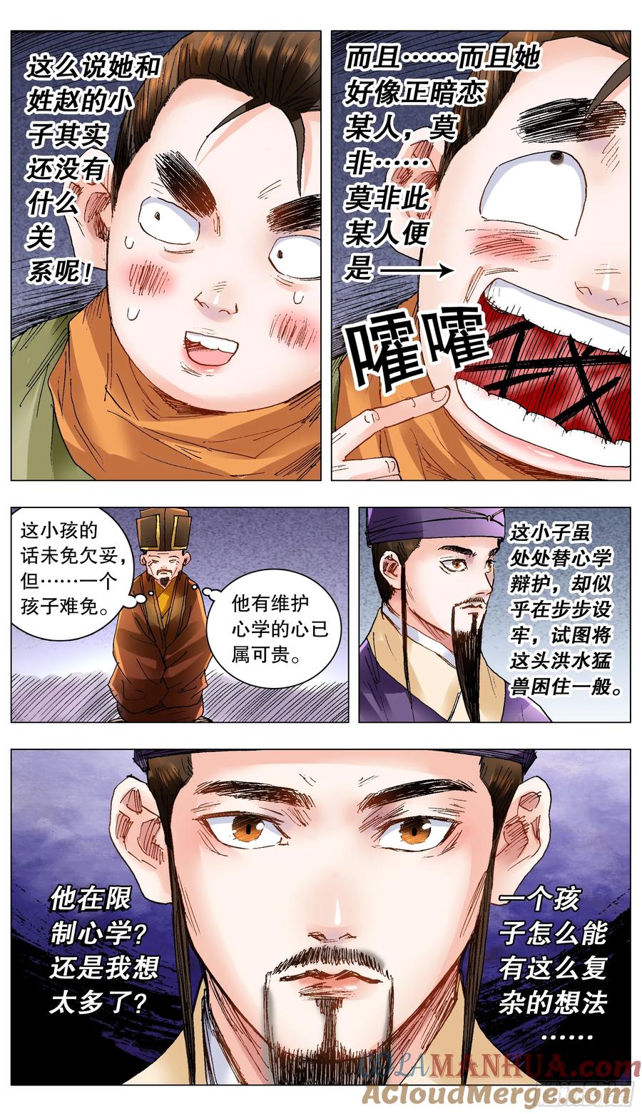 小阁老 136 原来是道友啊 第12页