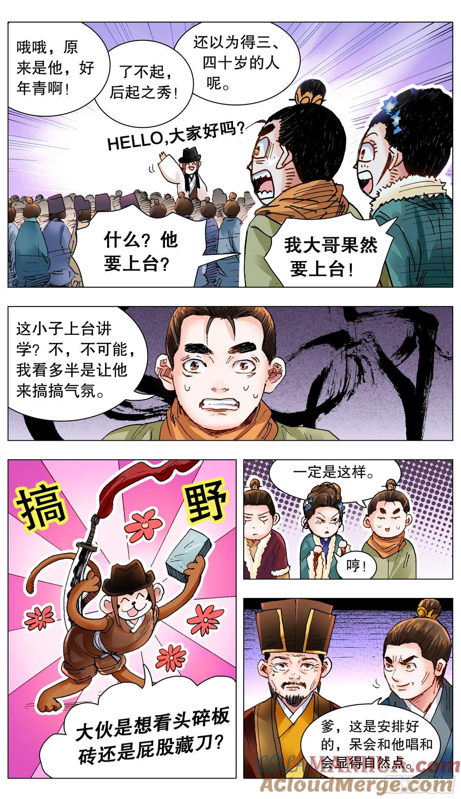 小阁老 136 原来是道友啊 第7页