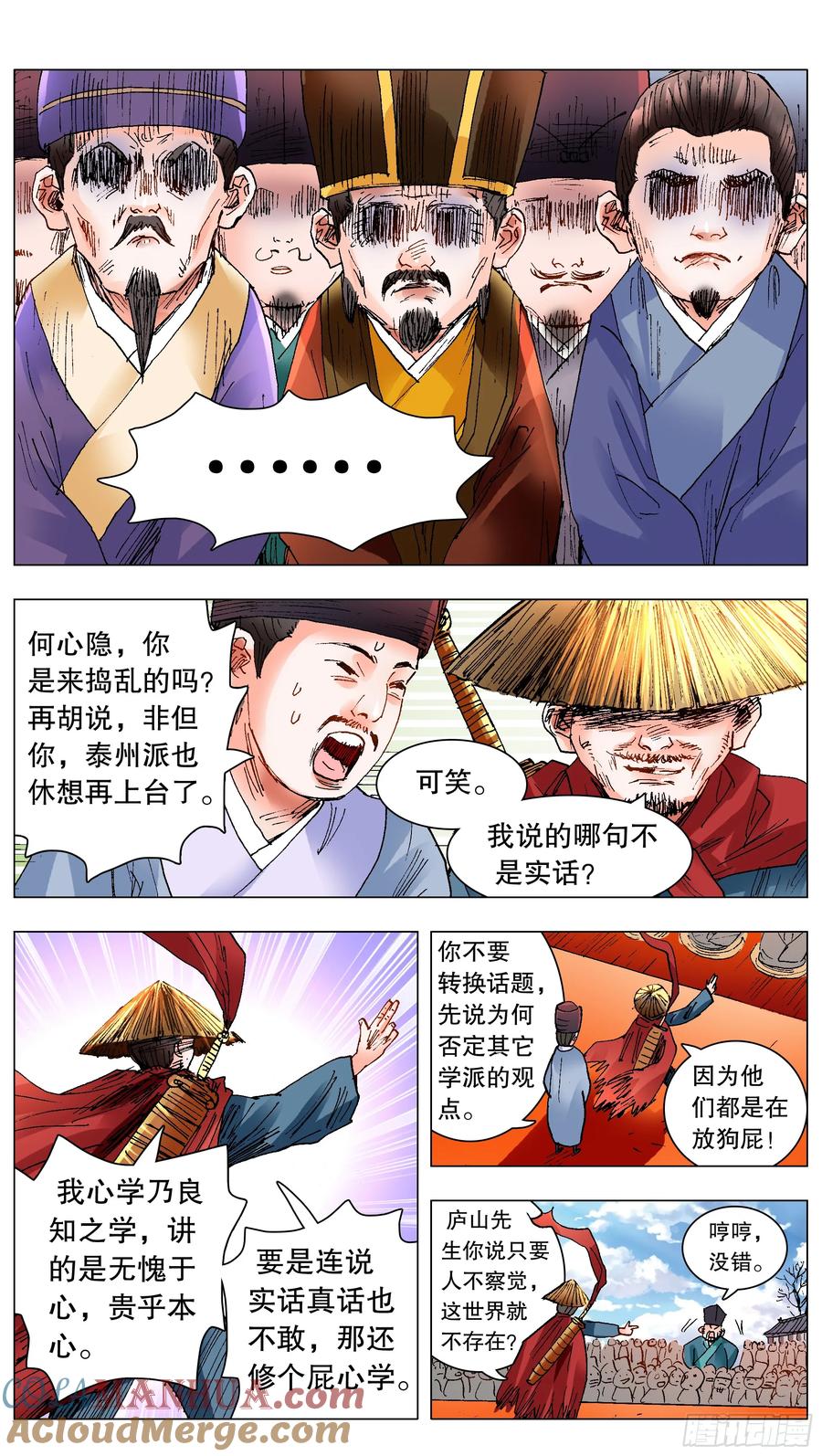 小阁老 136 原来是道友啊 第2页