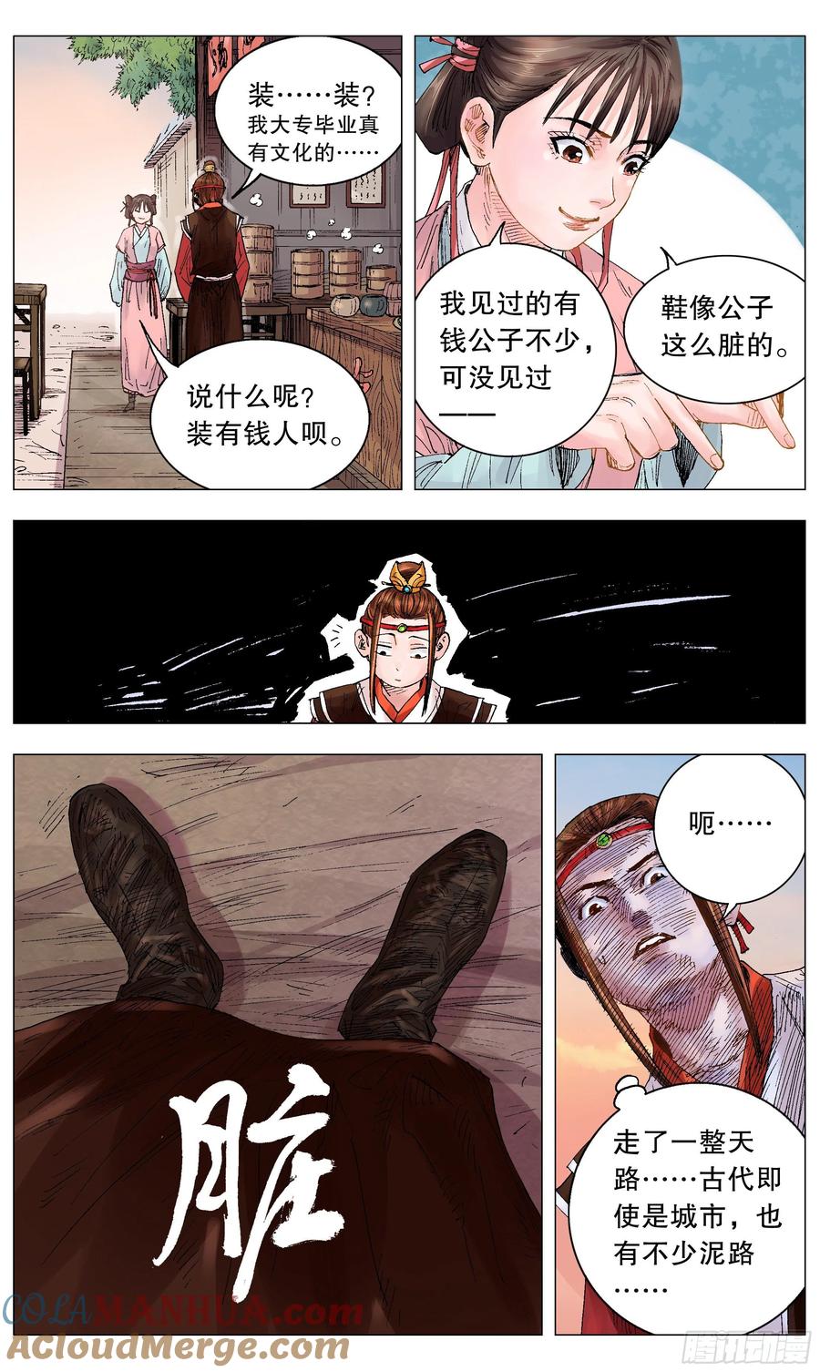 小阁老 012 人面桃花油端香 第6页