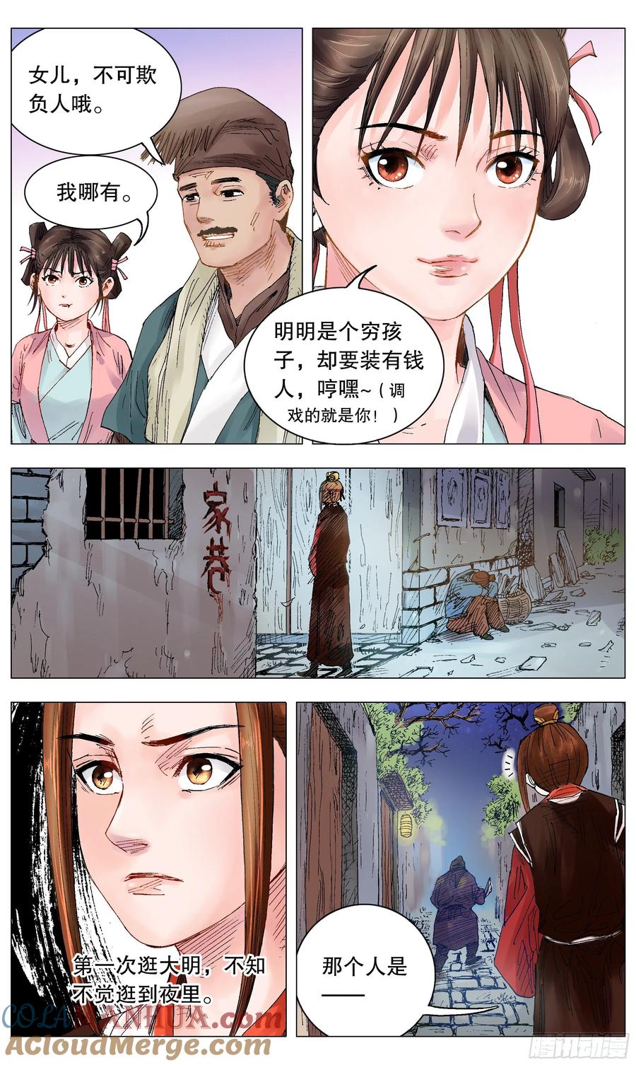 小阁老 012 人面桃花油端香 第8页
