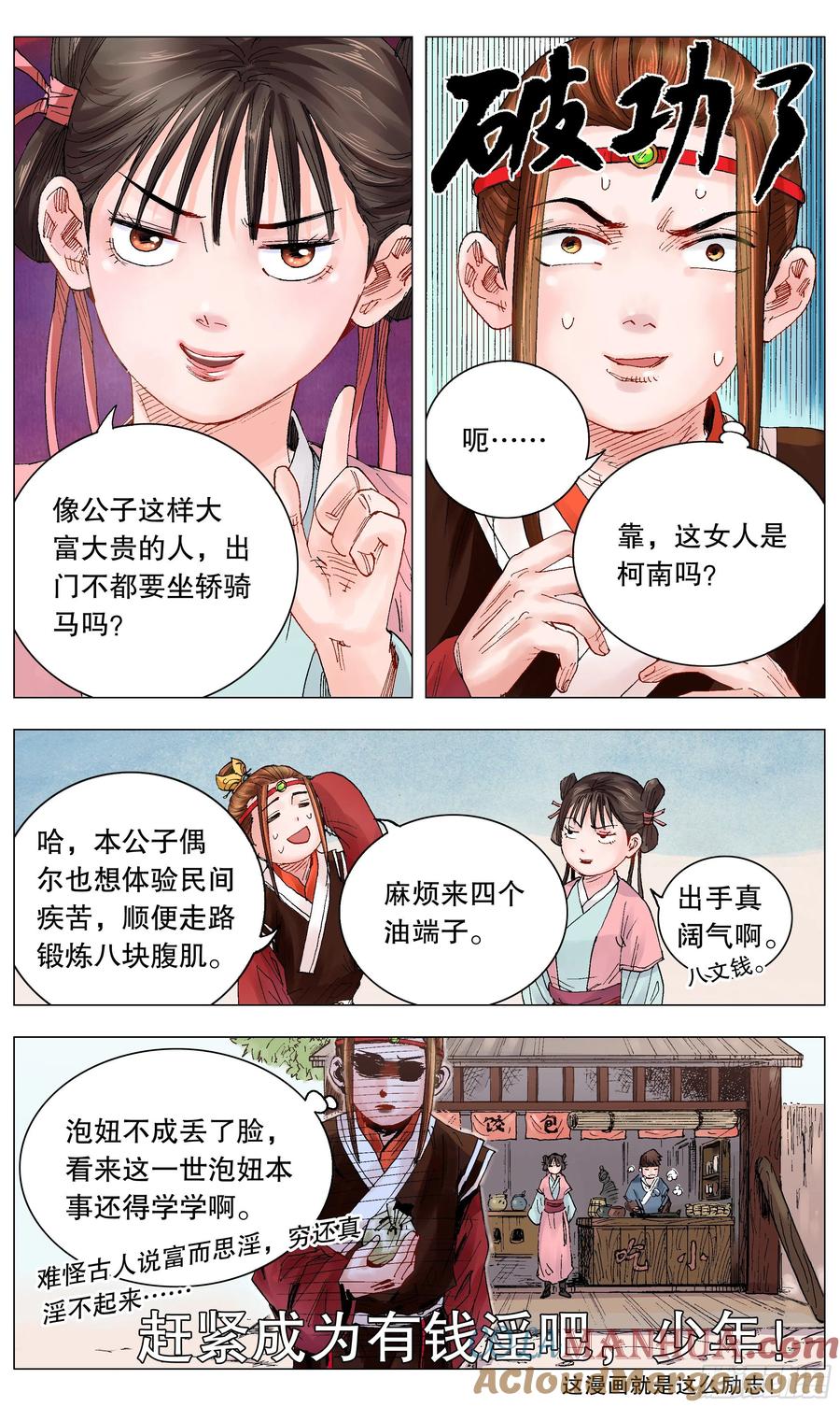 小阁老 012 人面桃花油端香 第7页