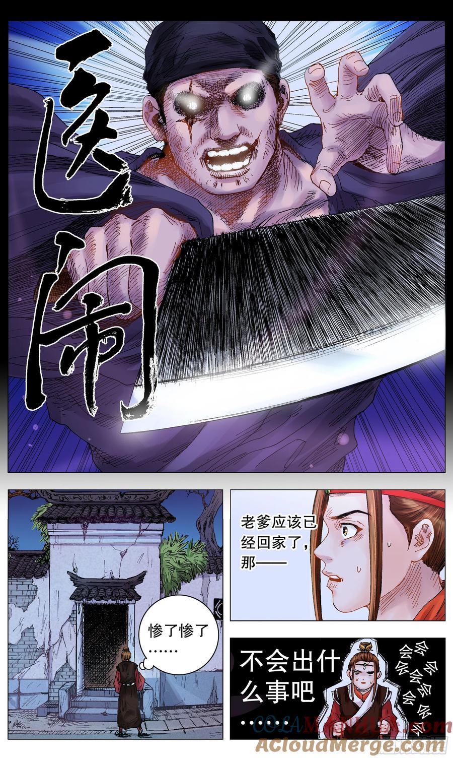 小阁老 012 人面桃花油端香 第11页