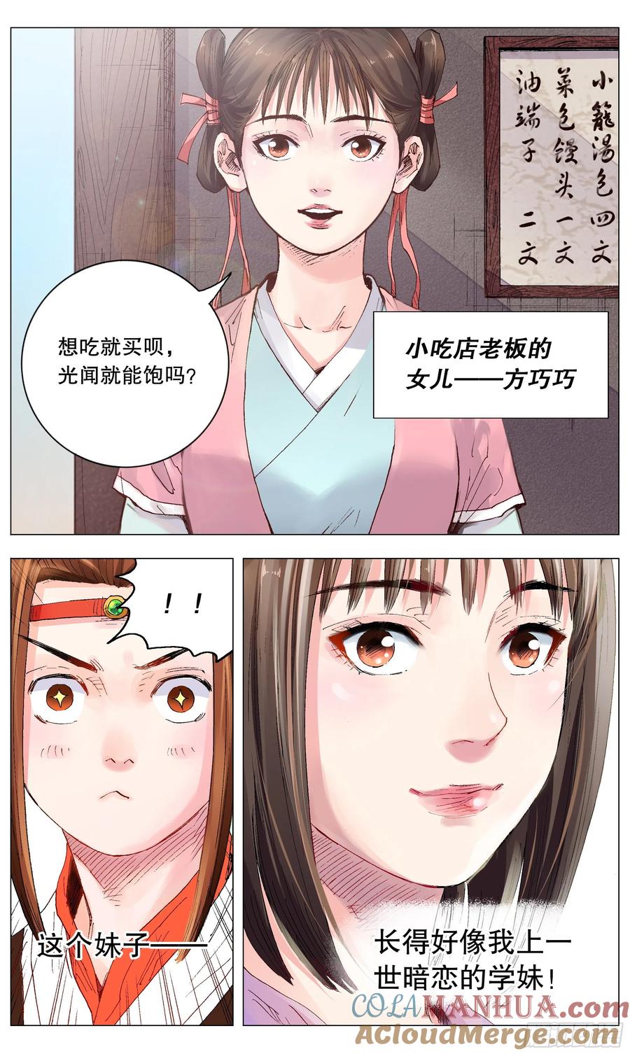 小阁老 012 人面桃花油端香 第2页