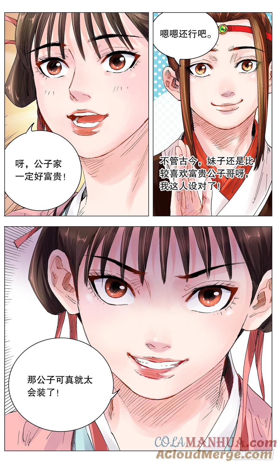 小阁老 012 人面桃花油端香 第5页