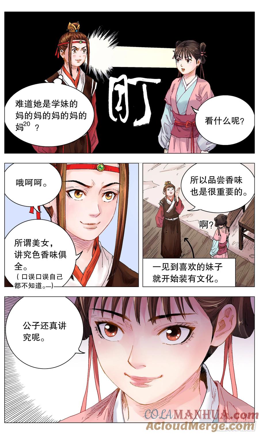 小阁老 012 人面桃花油端香 第3页