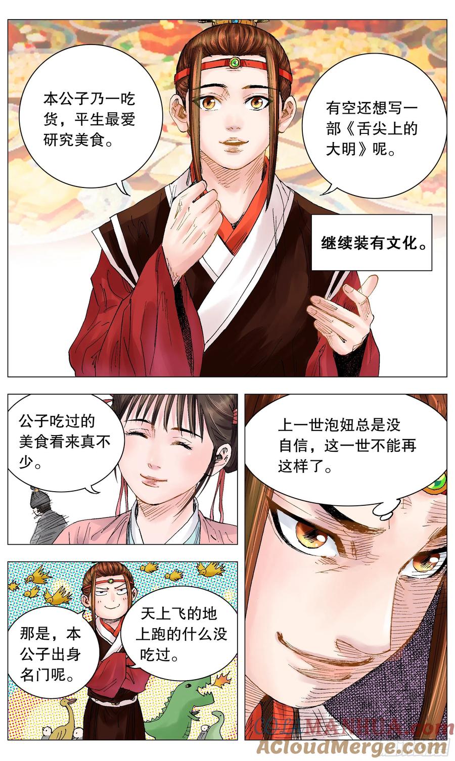小阁老 012 人面桃花油端香 第4页