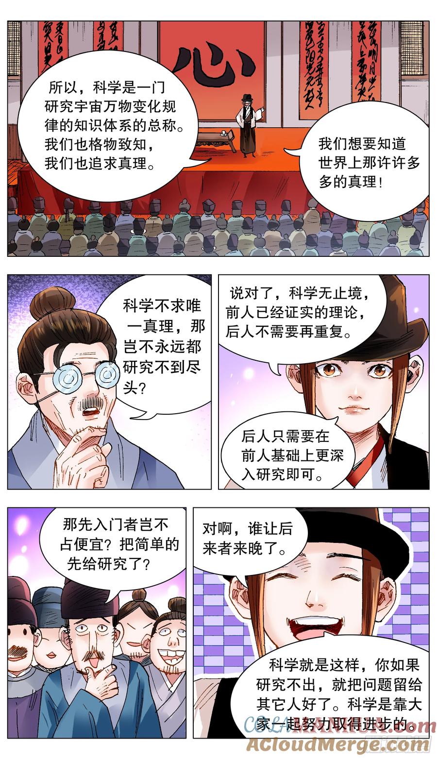 小阁老 137 让我的话飞一会 第9页