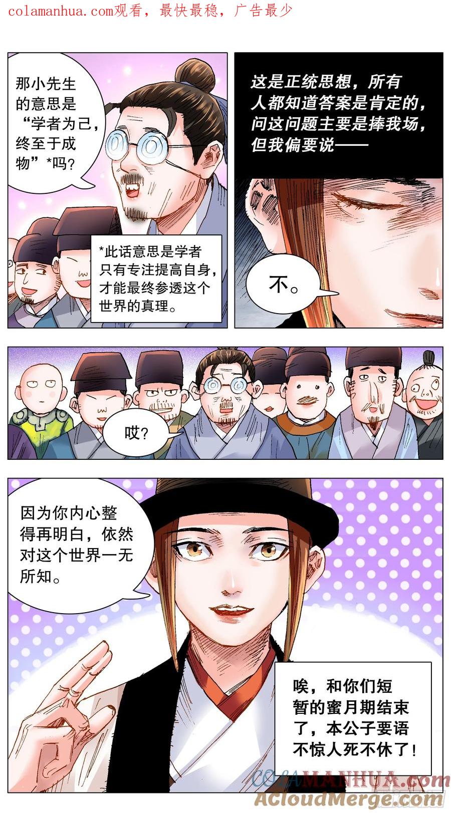 小阁老 137 让我的话飞一会 第1页