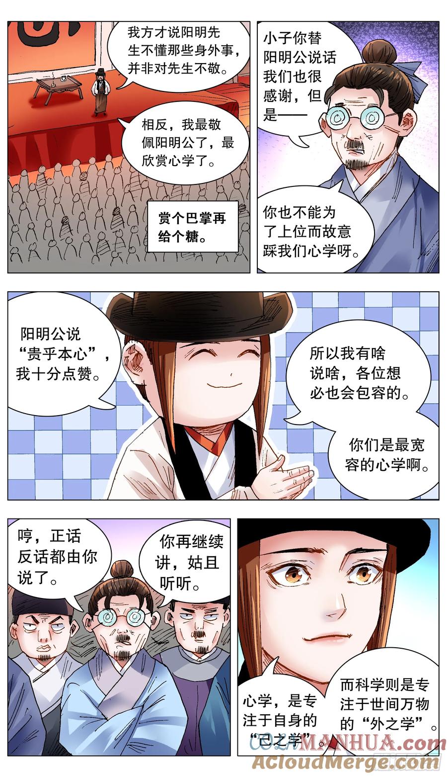 小阁老 137 让我的话飞一会 第6页