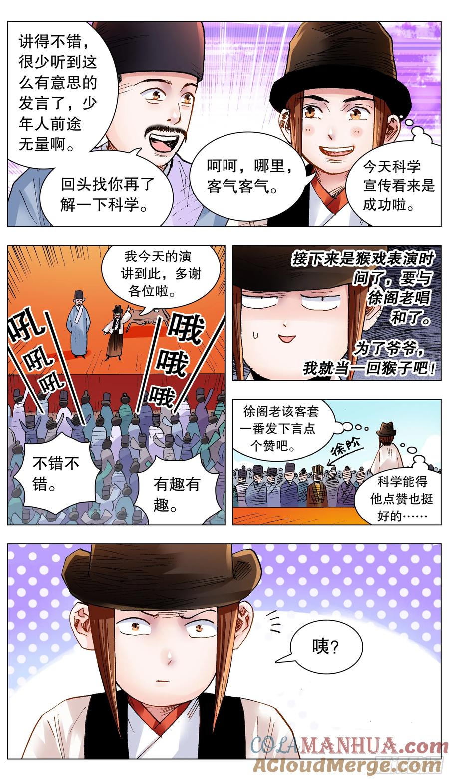 小阁老 137 让我的话飞一会 第12页