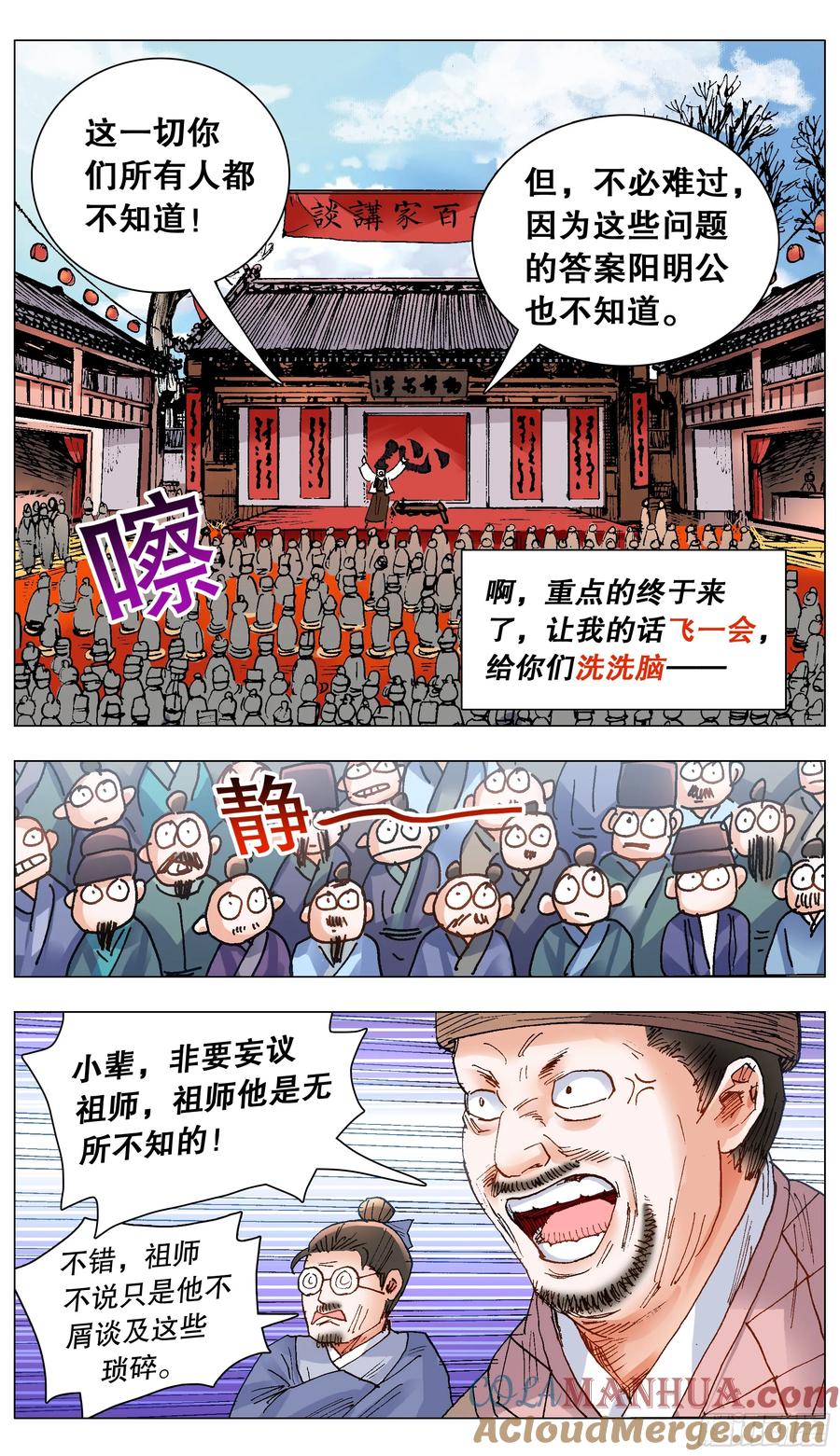 小阁老 137 让我的话飞一会 第3页