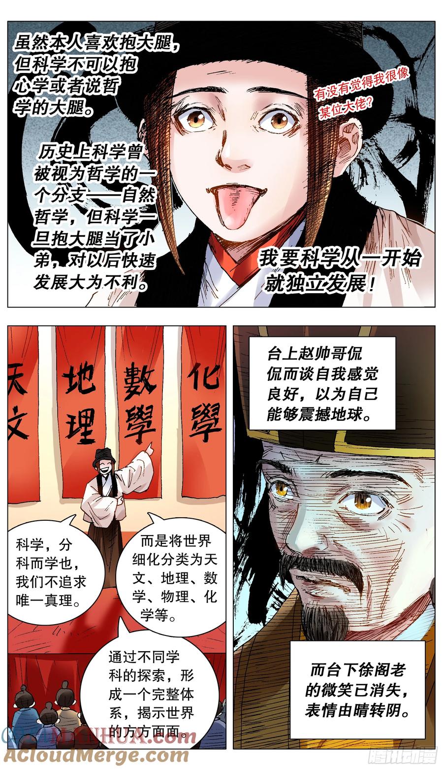 小阁老 137 让我的话飞一会 第8页
