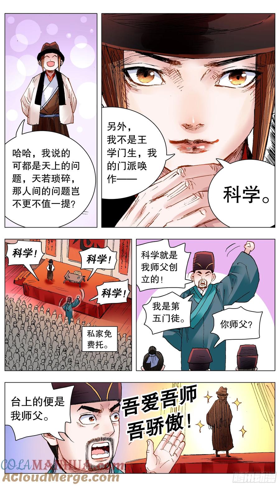 小阁老 137 让我的话飞一会 第4页