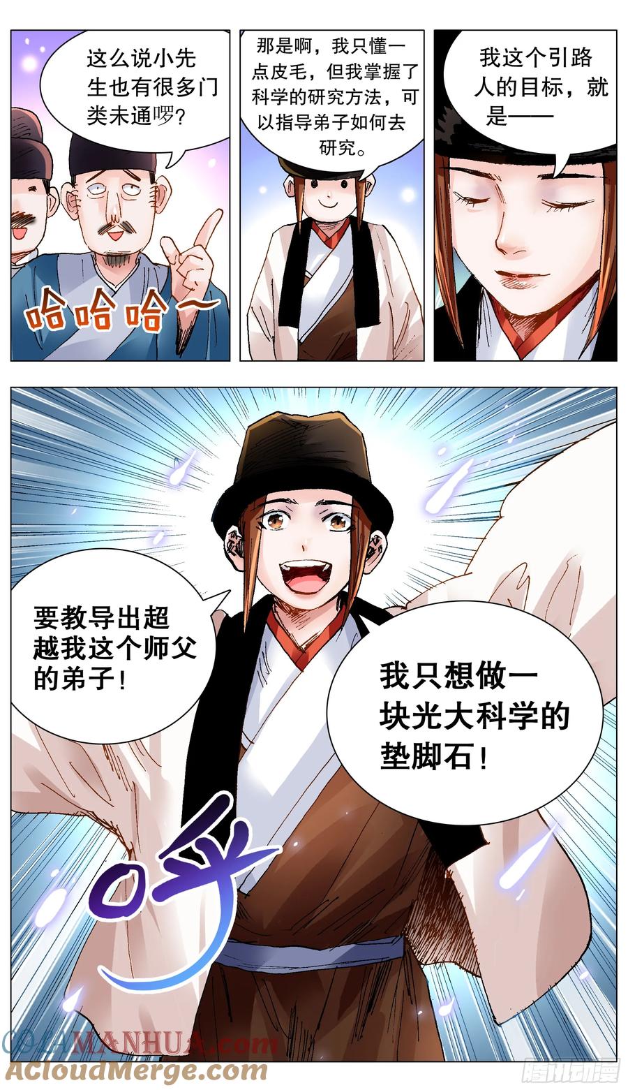 小阁老 137 让我的话飞一会 第10页