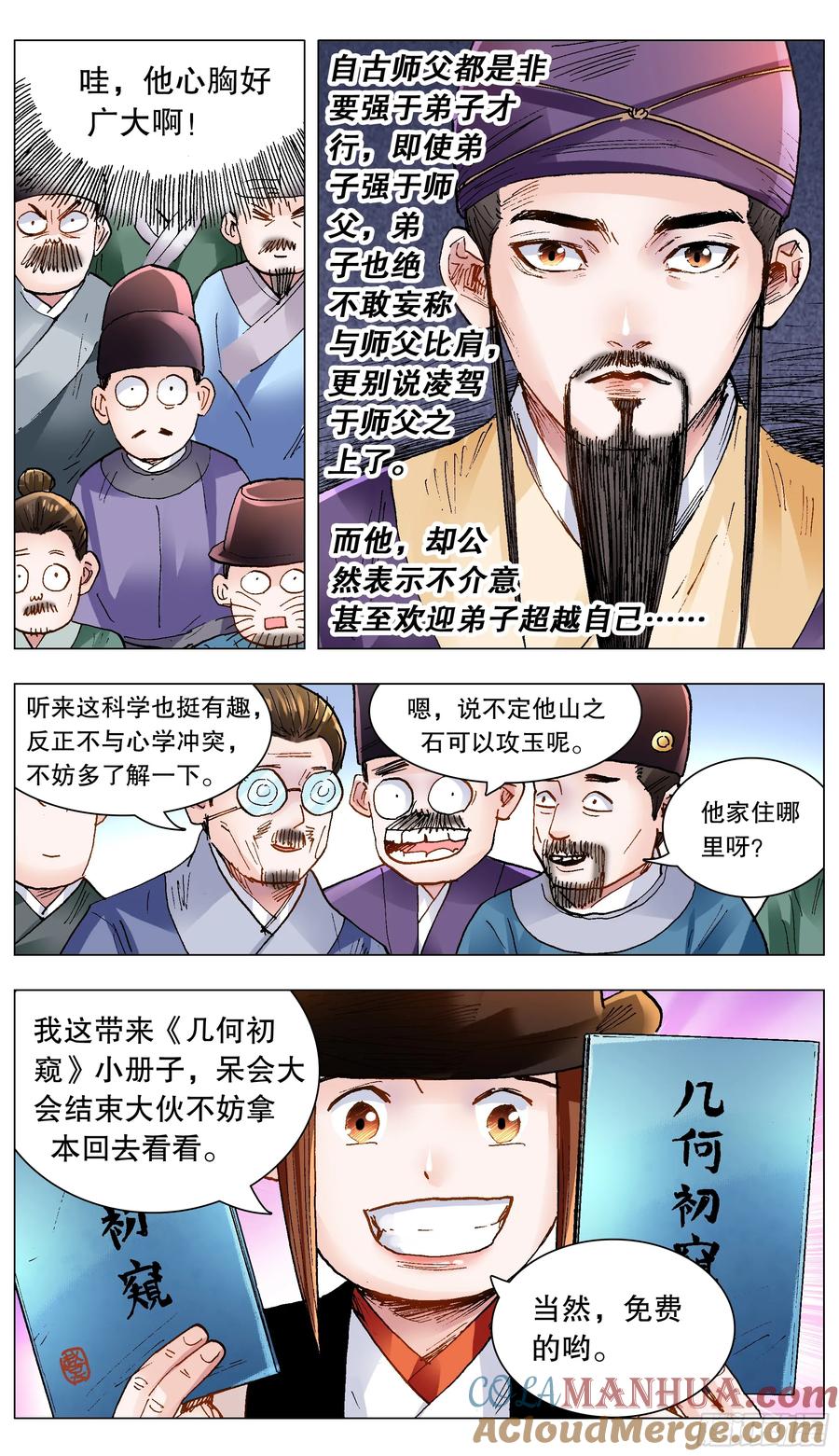 小阁老 137 让我的话飞一会 第11页