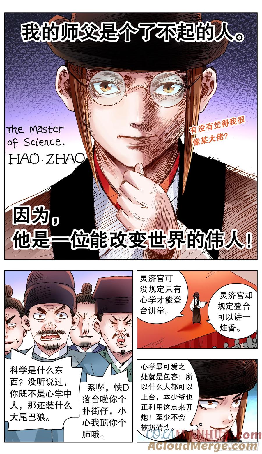 小阁老 137 让我的话飞一会 第5页