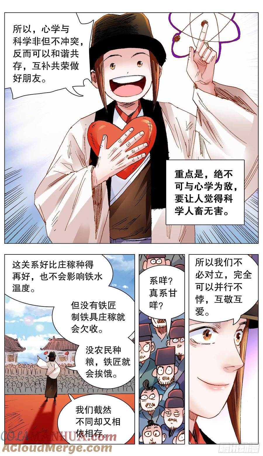 小阁老 137 让我的话飞一会 第7页