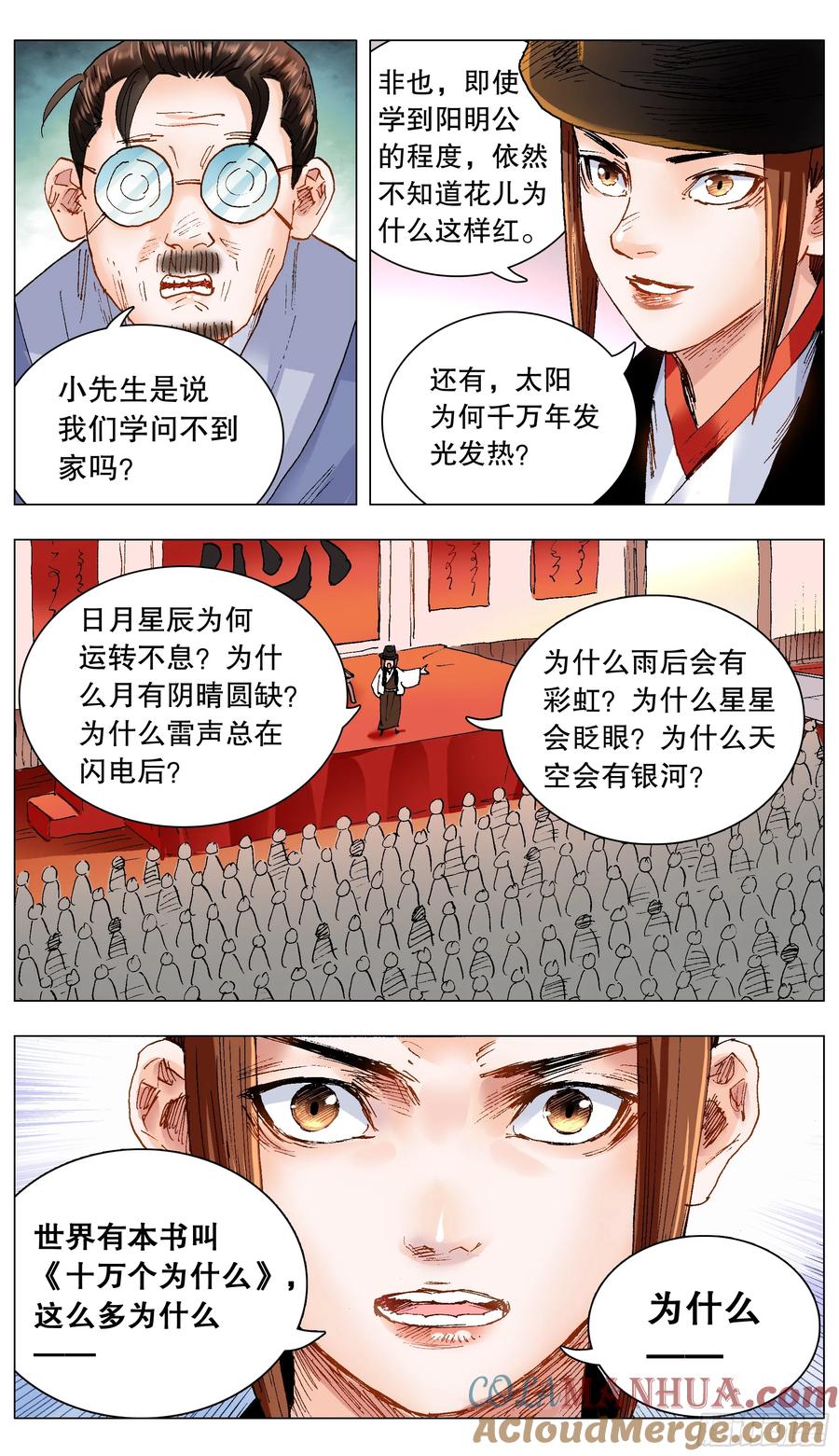 小阁老 137 让我的话飞一会 第2页