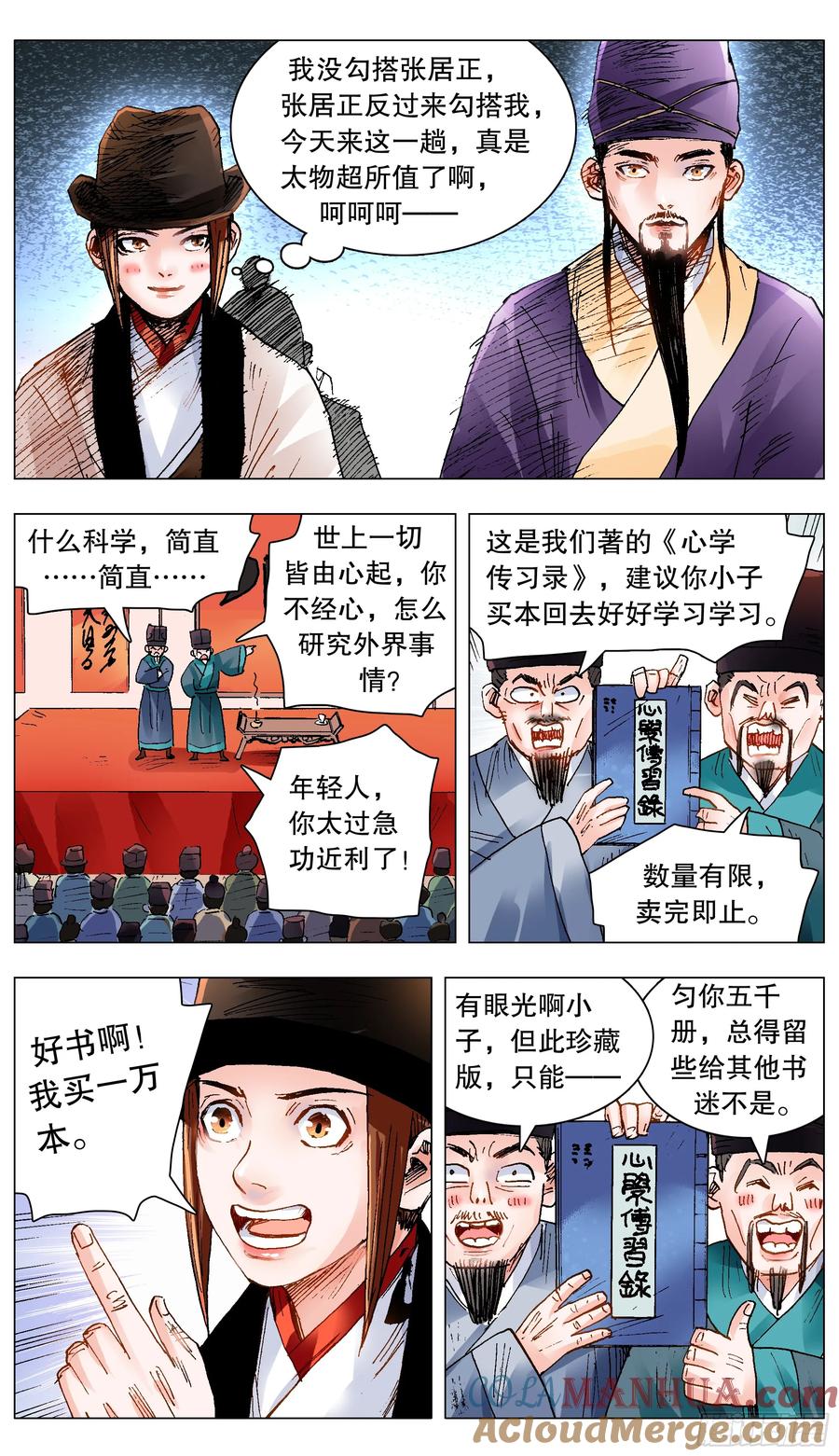 小阁老 138 柳暗和花明 第8页