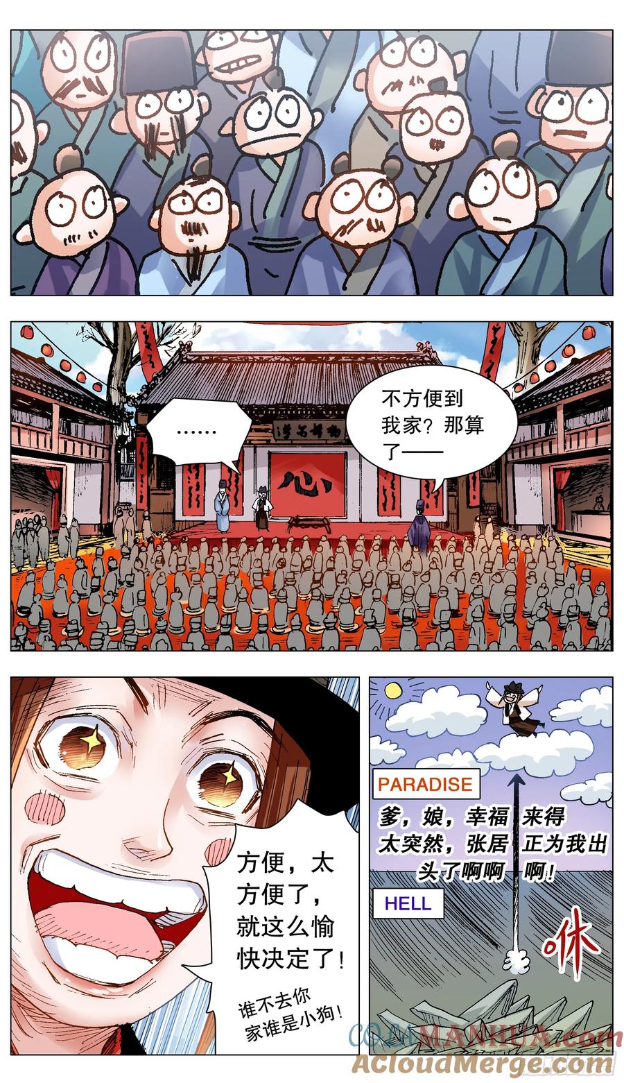 小阁老 138 柳暗和花明 第6页