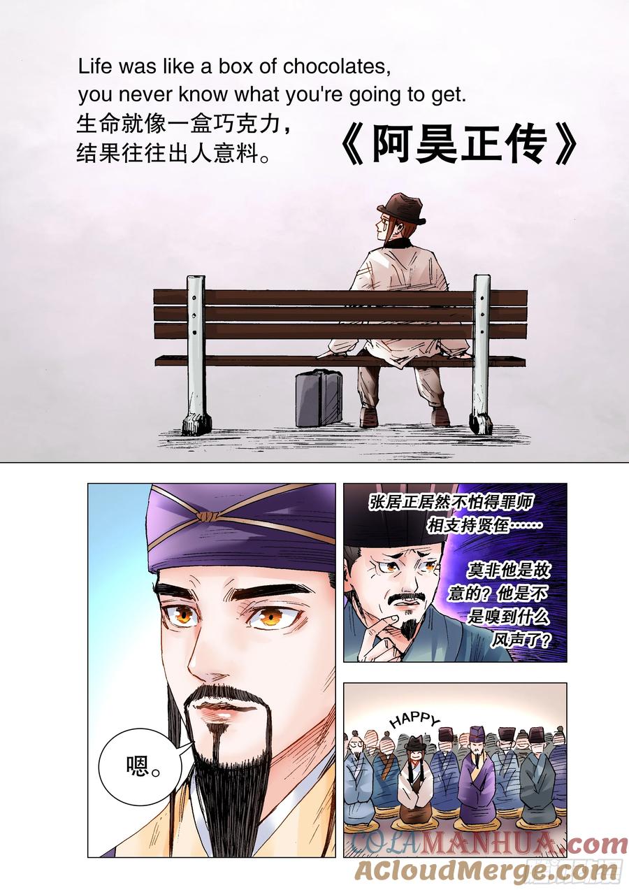 小阁老 138 柳暗和花明 第7页