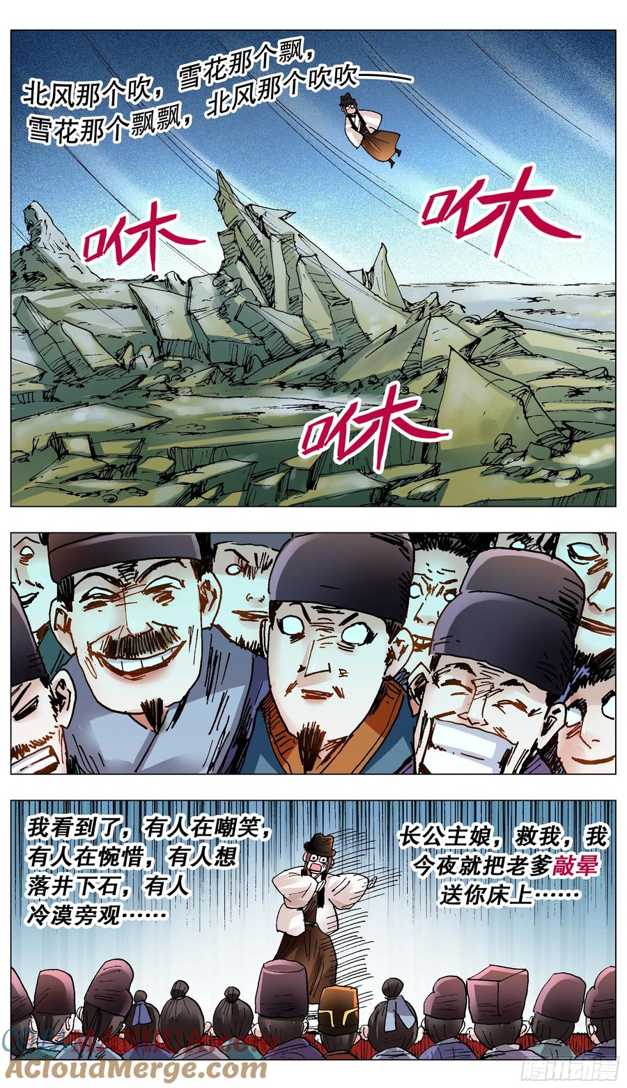 小阁老 138 柳暗和花明 第2页