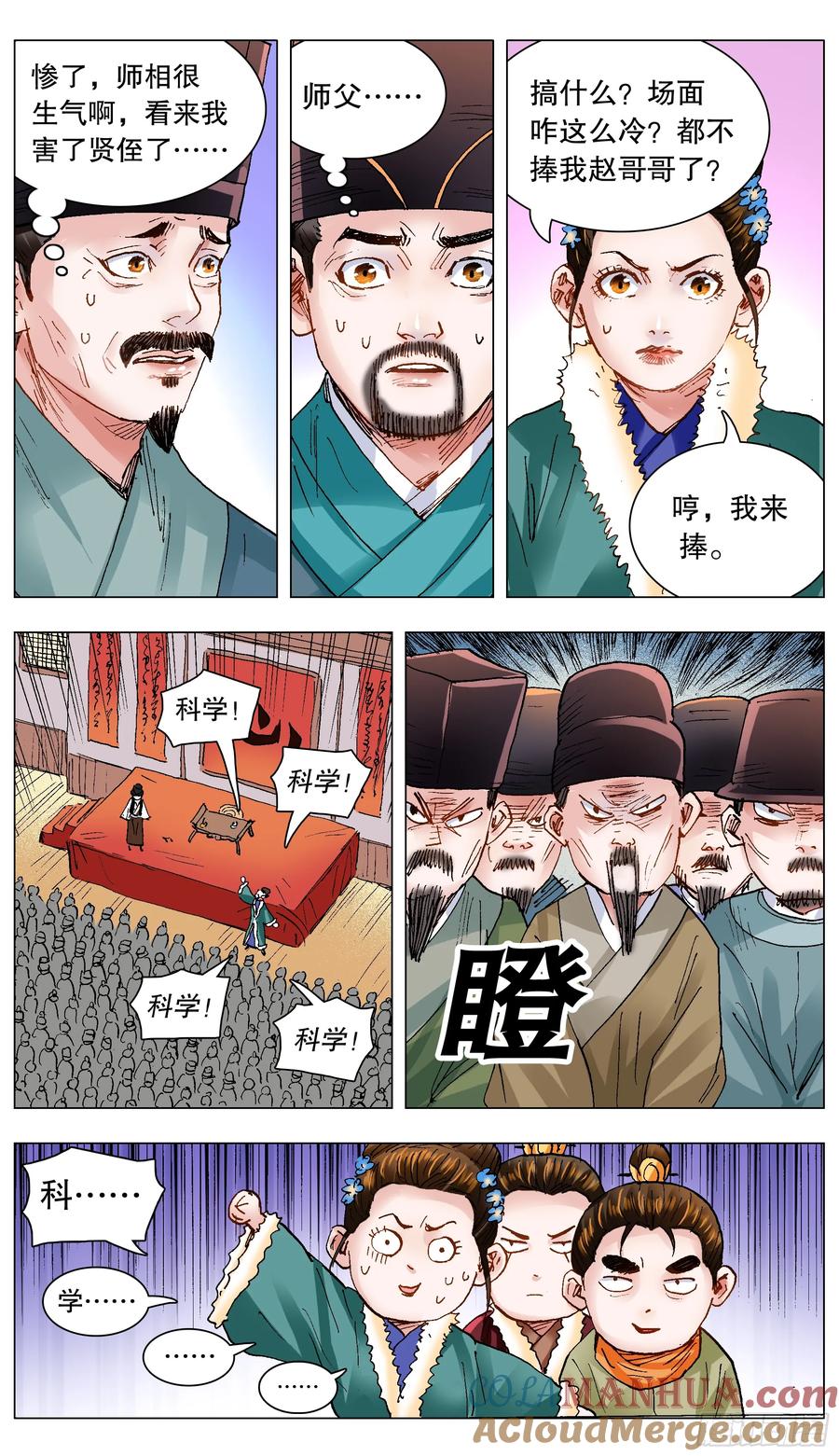 小阁老 138 柳暗和花明 第3页