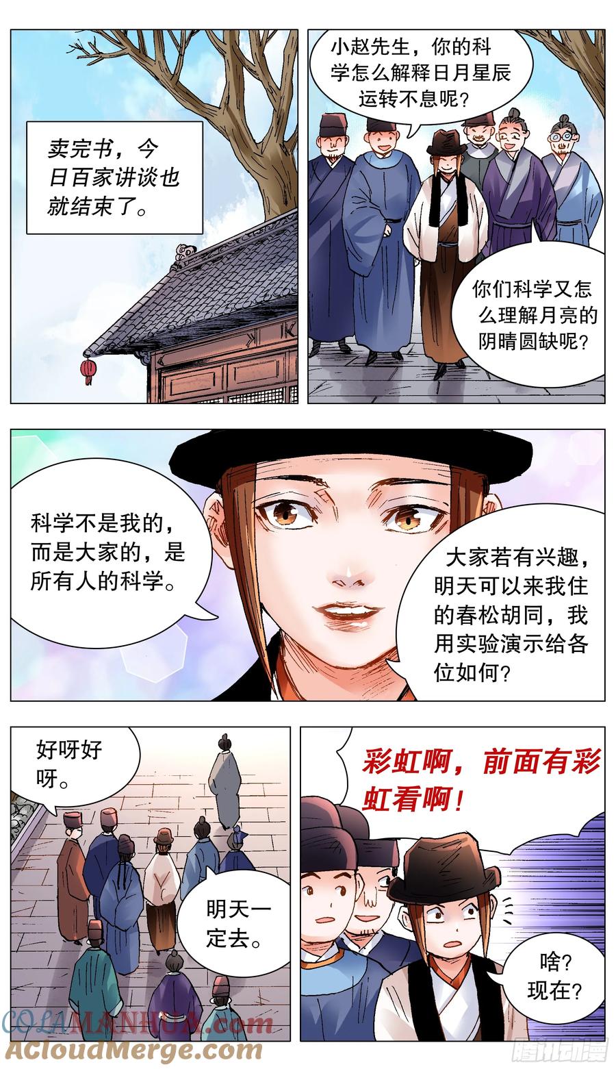 小阁老 138 柳暗和花明 第9页
