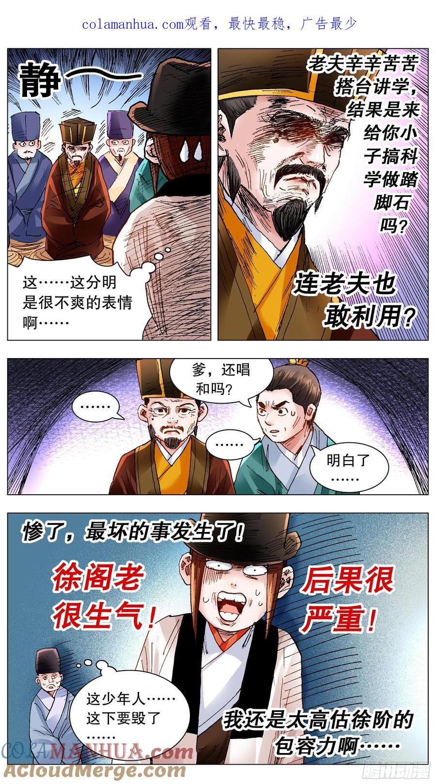 小阁老 138 柳暗和花明 第1页