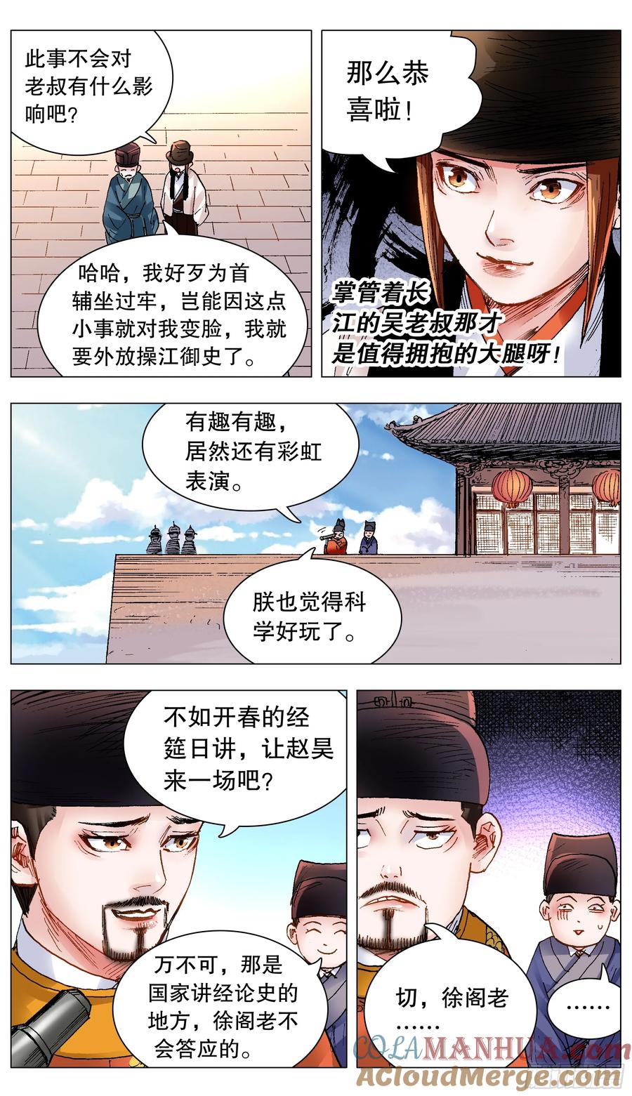 小阁老 138 柳暗和花明 第12页