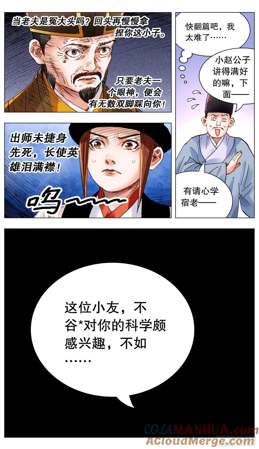 小阁老 138 柳暗和花明 第4页