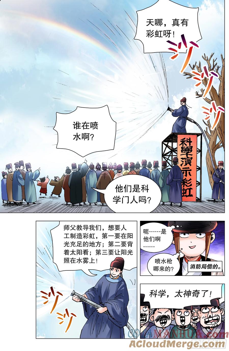 小阁老 138 柳暗和花明 第10页