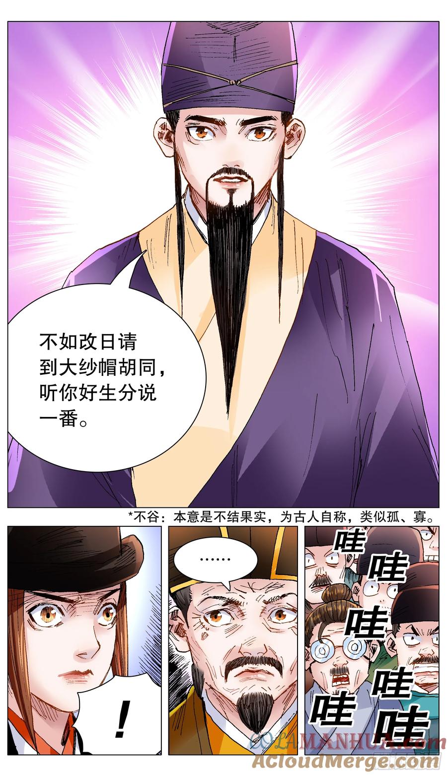 小阁老 138 柳暗和花明 第5页