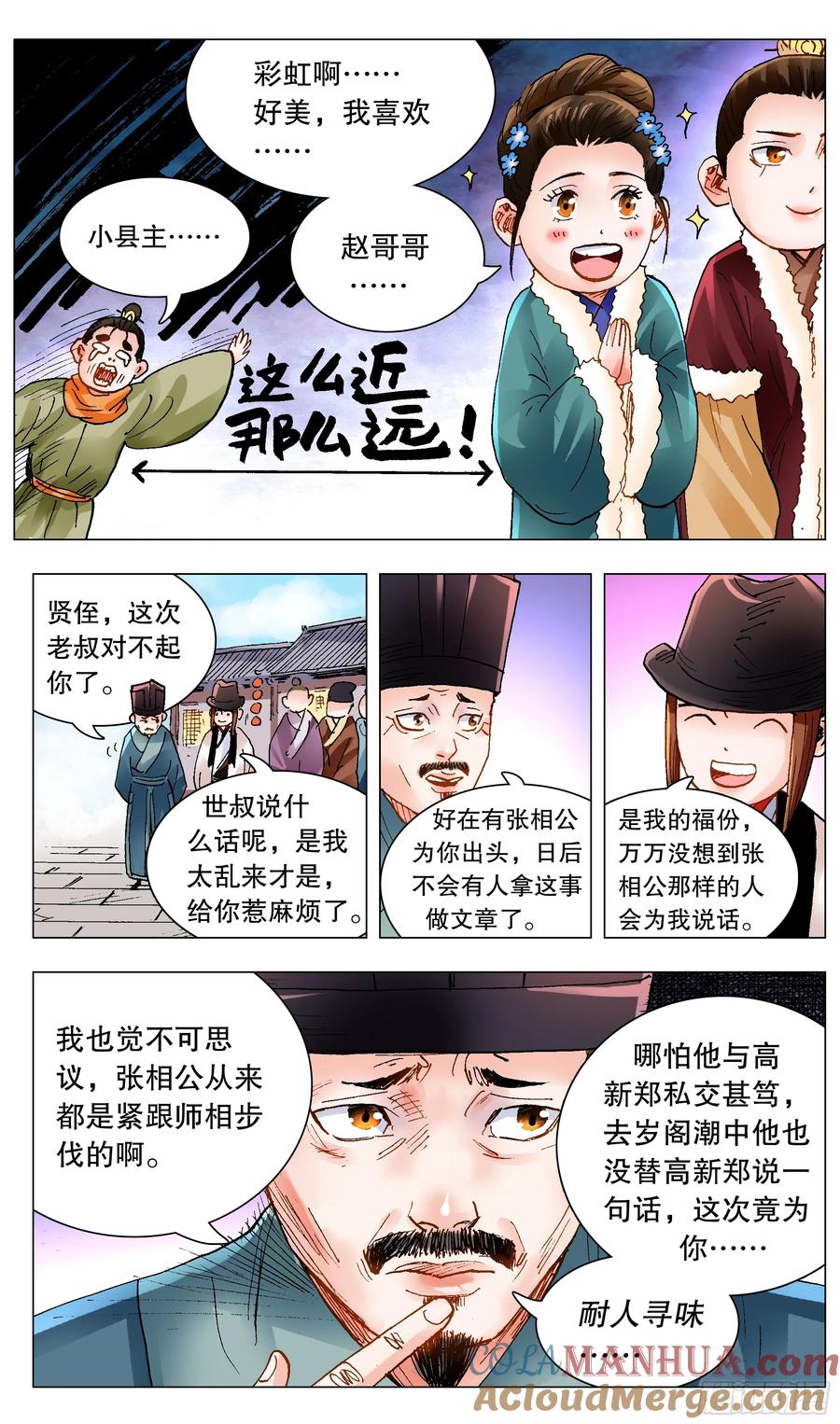小阁老 138 柳暗和花明 第11页