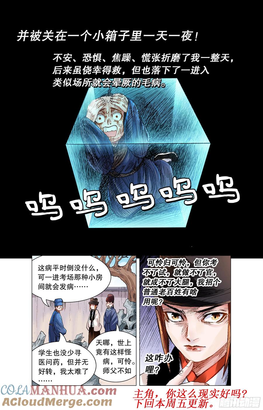 小阁老 139 我用真情换粉丝 第12页