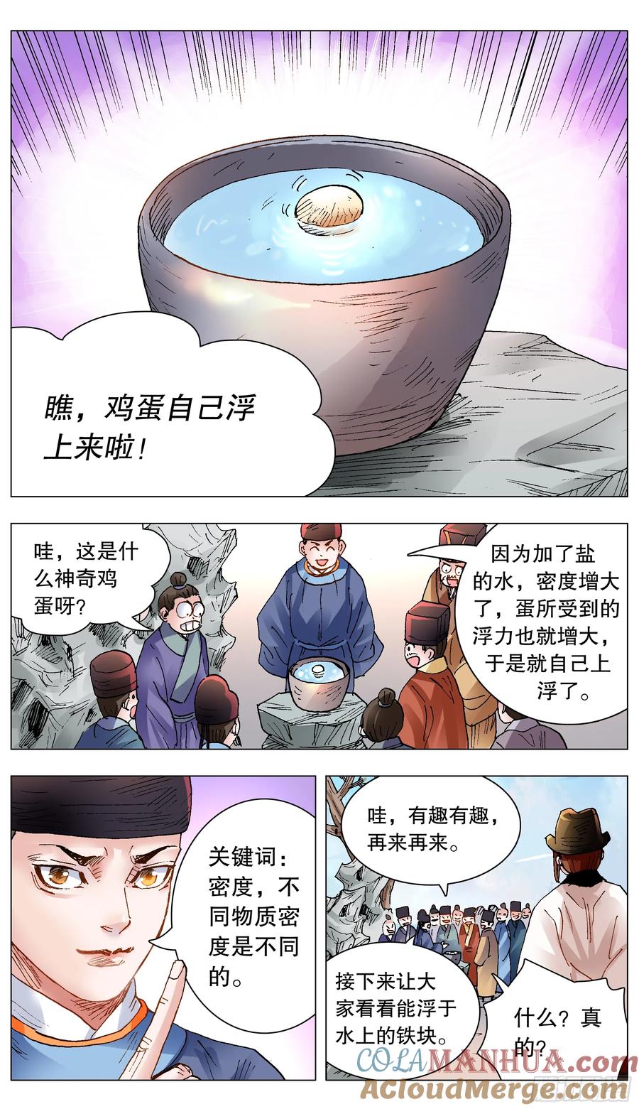 小阁老 139 我用真情换粉丝 第6页