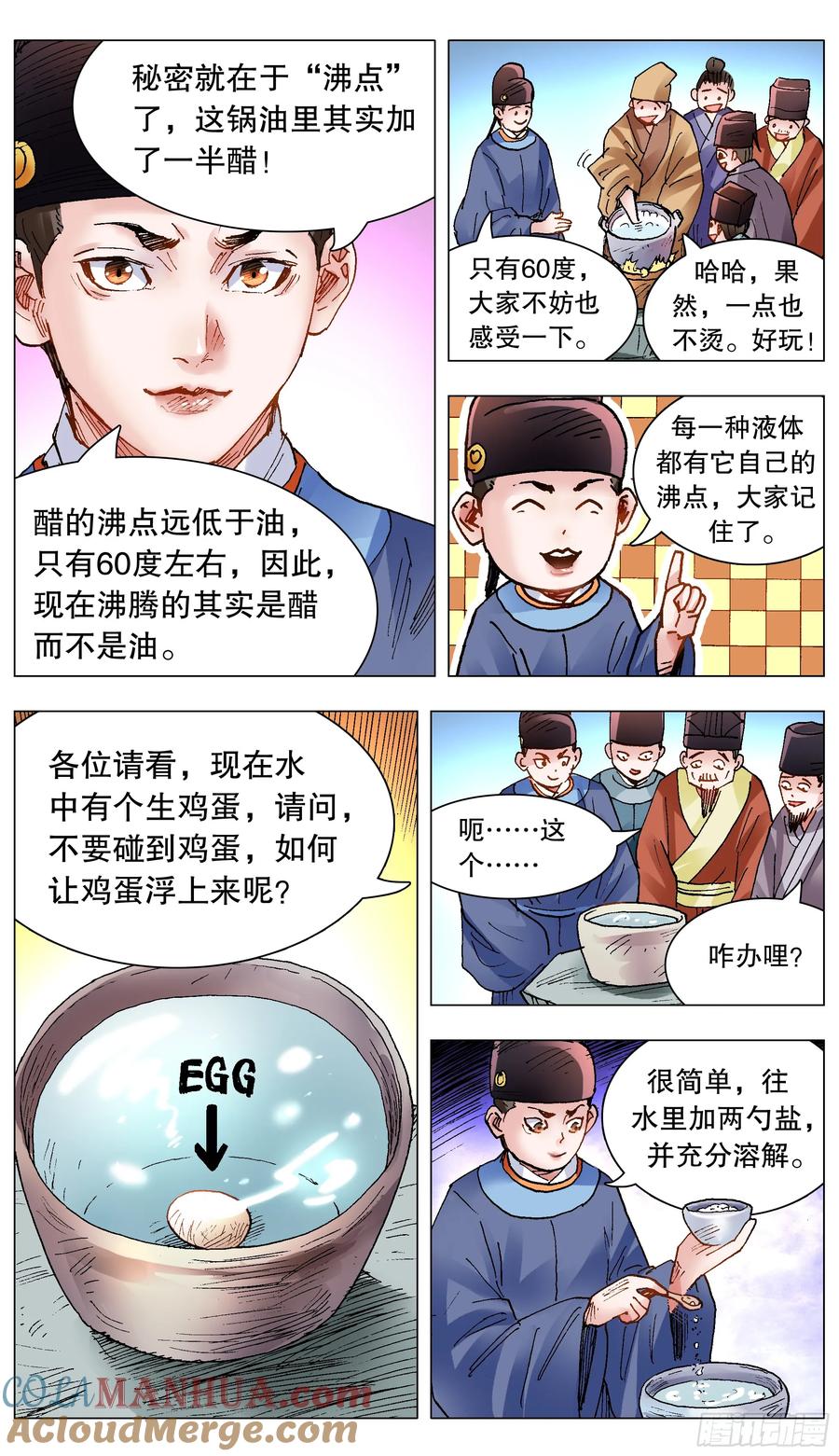 小阁老 139 我用真情换粉丝 第5页
