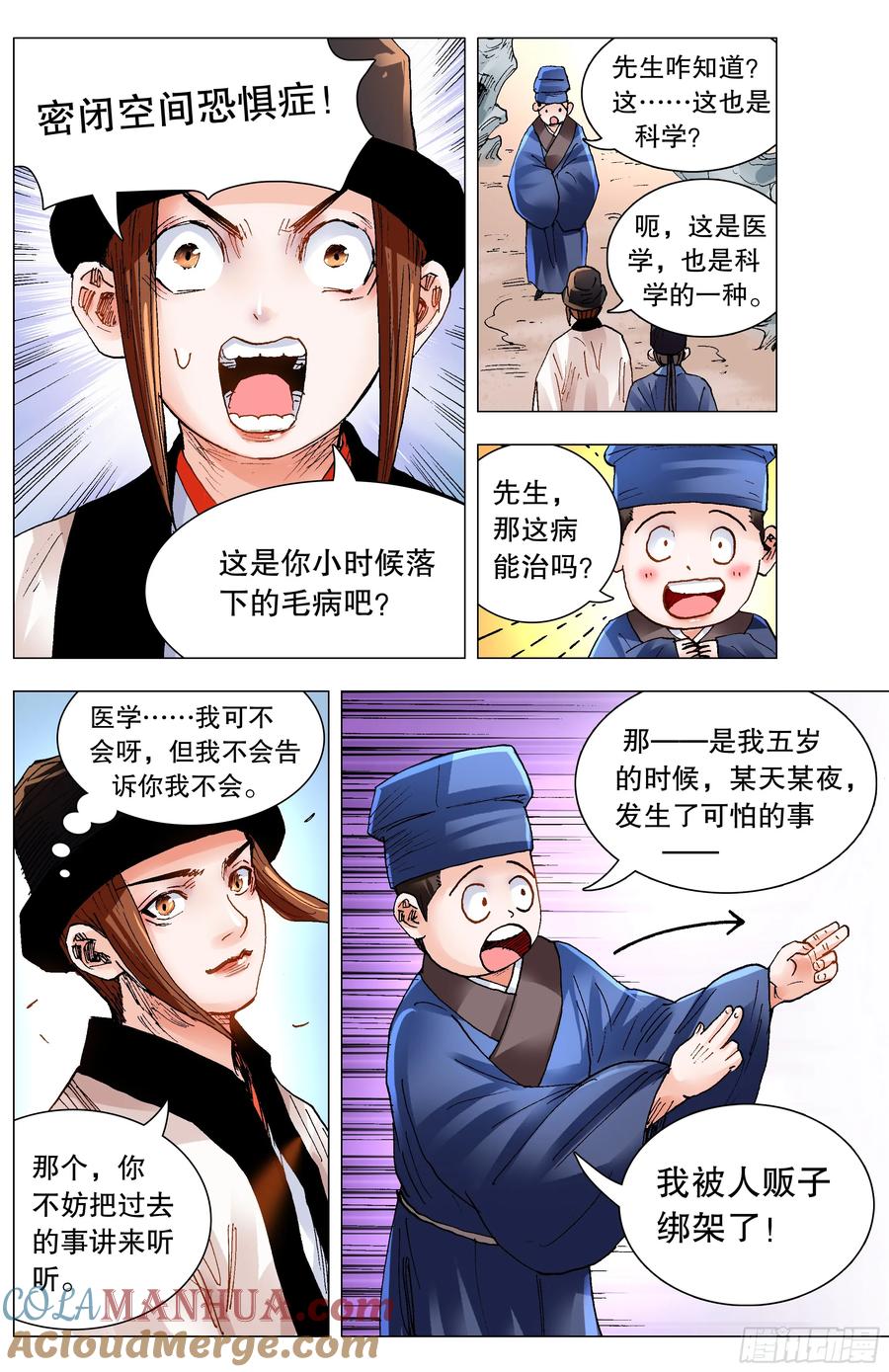 小阁老 139 我用真情换粉丝 第11页