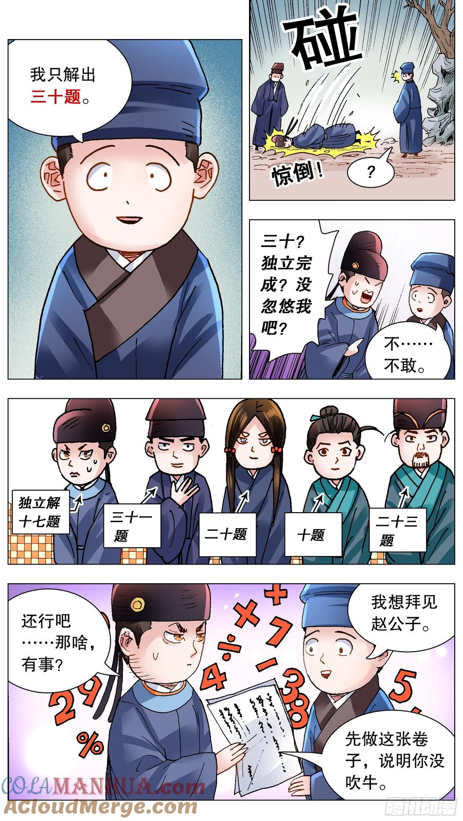 小阁老 139 我用真情换粉丝 第8页