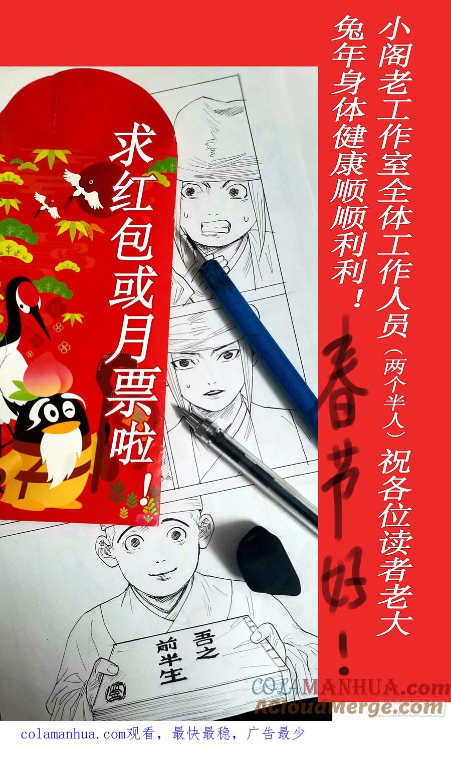 小阁老 139 我用真情换粉丝 第13页